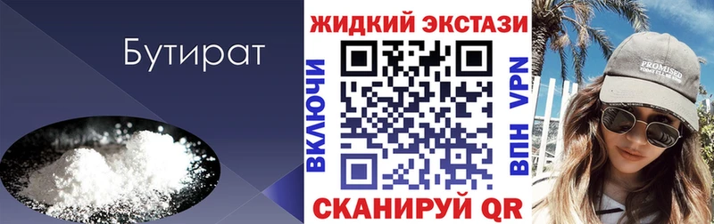Бутират бутандиол  Ильский 