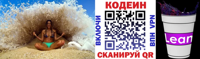 нарко площадка наркотические препараты  Ильский  Кодеиновый сироп Lean напиток Lean (лин) 